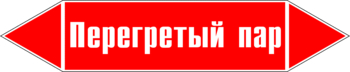 Маркировка трубопровода "перегретый пар" (p03, пленка, 126х26 мм)" - Маркировка трубопроводов - Маркировки трубопроводов "ПАР" - Магазин охраны труда и техники безопасности stroiplakat.ru