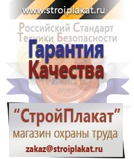 Магазин охраны труда и техники безопасности stroiplakat.ru Удостоверения по охране труда (бланки) в Сосновом Бор