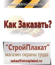 Магазин охраны труда и техники безопасности stroiplakat.ru Дорожные знаки в Сосновом Бор