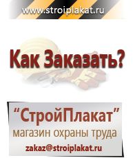Магазин охраны труда и техники безопасности stroiplakat.ru Газоопасные работы в Сосновом Бор