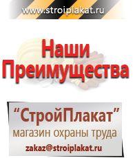 Магазин охраны труда и техники безопасности stroiplakat.ru Газоопасные работы в Сосновом Бор
