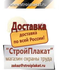 Магазин охраны труда и техники безопасности stroiplakat.ru Журналы по безопасности дорожного движения в Сосновом Бор
