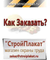 Магазин охраны труда и техники безопасности stroiplakat.ru Перекидные системы для плакатов, карманы и рамки в Сосновом Бор