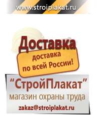 Магазин охраны труда и техники безопасности stroiplakat.ru Информационные щиты в Сосновом Бор