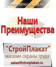 Магазин охраны труда и техники безопасности stroiplakat.ru Электробезопасность в Сосновом Бор