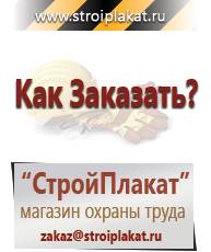 Магазин охраны труда и техники безопасности stroiplakat.ru Магнитно-маркерные доски в Сосновом Бор